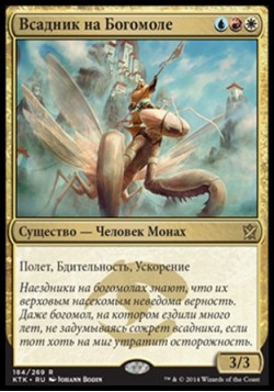 Всадник на Богомоле