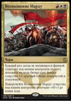 Возвышение Марду