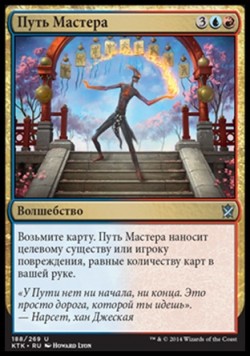 Путь Мастера