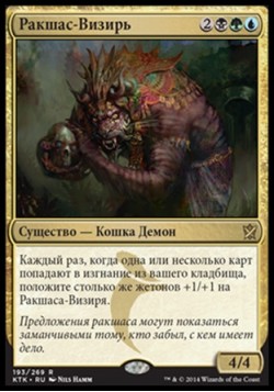 Ракшас-Визирь