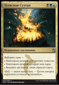 Талисман Султая