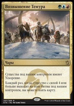 Возвышение Темура