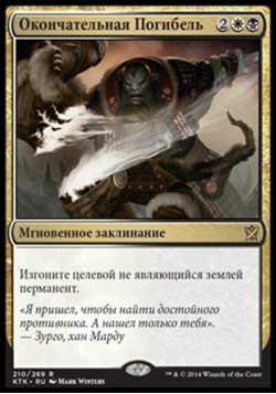 Окончательная Погибель