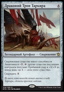 Драконий Трон Таркира