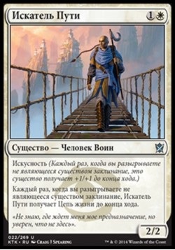 Искатель Пути