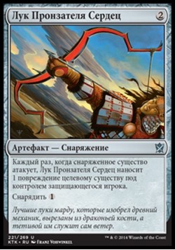 Лук Пронзателя Сердец