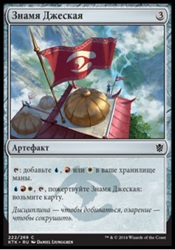 Знамя Джеская