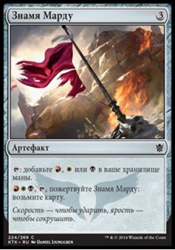 Знамя Марду