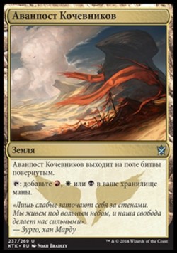 Аванпост Кочевников