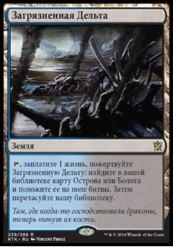 Загрязненная Дельта