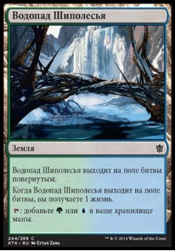 Водопад Шиполесья