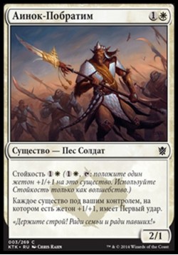 Аинок-Побратим