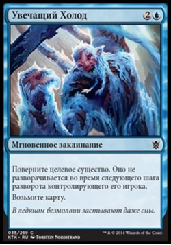 Увечащий Холод