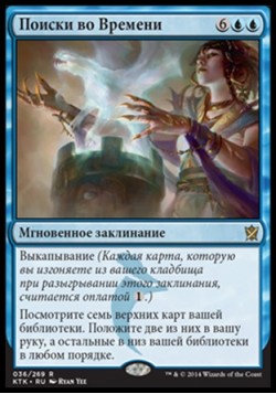 Поиски во Времени