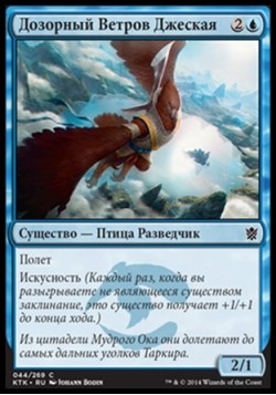 Дозорный Ветров Джеская