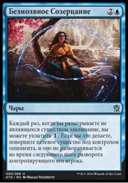 Безмолвное Созерцание