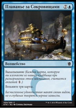 Плаванье за Сокровищами