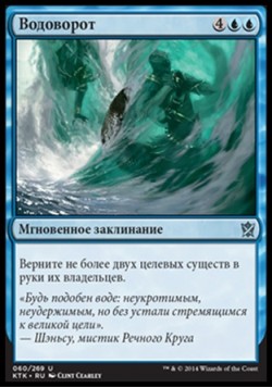 Водоворот