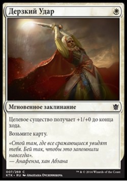 Дерзкий Удар