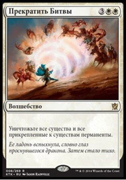 Прекратить Битвы