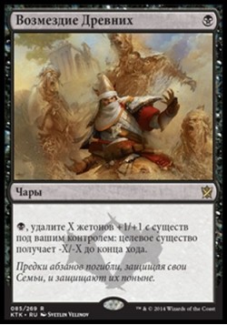 Возмездие Древних