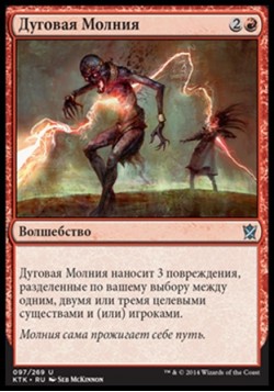 Дуговая Молния