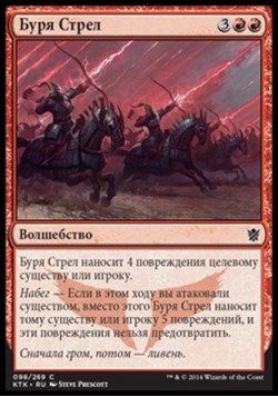 Буря Стрел