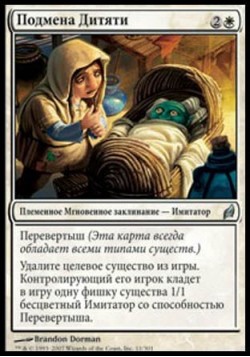 Подмена Дитяти