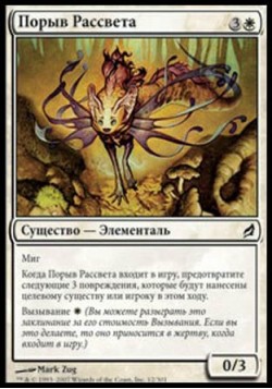 Порыв Рассвета