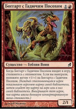 Боггарт с Гадючим Посохом