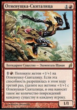 Огневушка-Скиталица