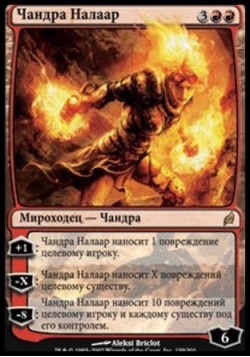 Чандра Налаар