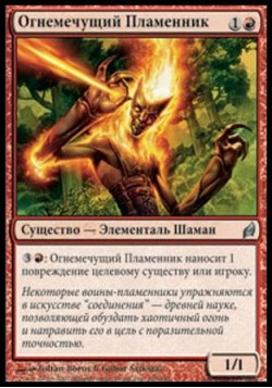 Огнемечущий Пламенник