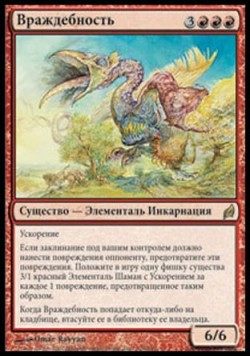 Враждебность