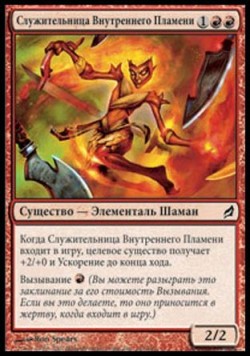 Служительница Внутреннего Пламени