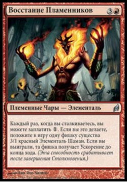 Восстание Пламенников