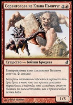 Сорвиголова из Клана Пьянчуг