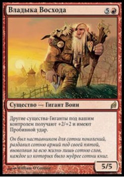 Владыка Восхода