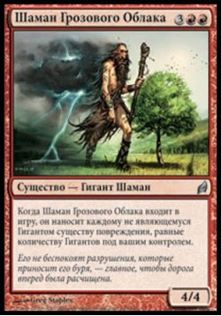 Шаман Грозового Облака