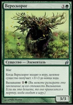 Верескорог