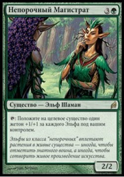 Непорочный Магистрат