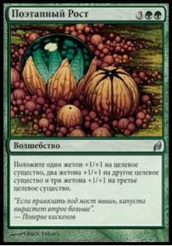 Поэтапный Рост