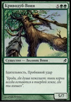 Криводуб-Воин