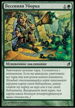 Весенняя Уборка