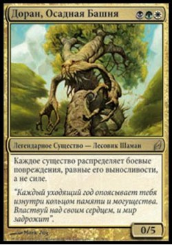 Доран, Осадная Башня