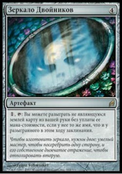 Зеркало Двойников