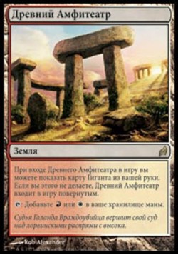 Древний Амфитеатр