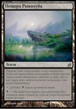 Пещера Рыкозуба