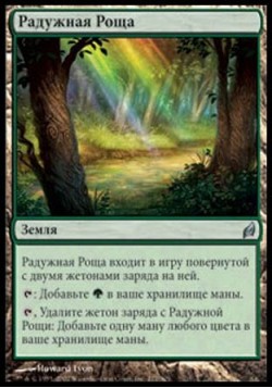 Радужная Роща