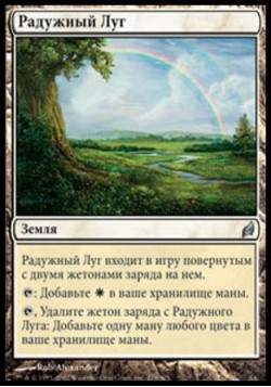 Радужный Луг